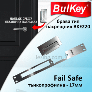 Електронна брава насрещник Bulkey BKE220 на добра цена. Неръждаема стомана.