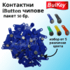 Чип за врата, електрони ключове. Ниска цена, високо качество, ibutton чипове, LESI, ЛЕСИ