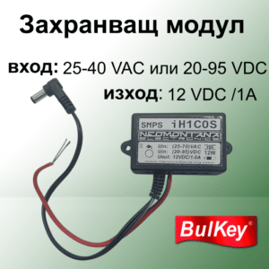 Импулсно захранване 25-70VAC (20-95VDC) / 12VDC