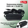 Захранващ модул 220VAC / 13.8VDC 2A за зареждане на 12V акумулатори