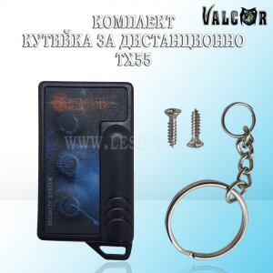 Комплект кутийка за дистанционно valcor