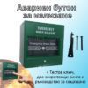 Авариен бутон за изход + тестов ключ