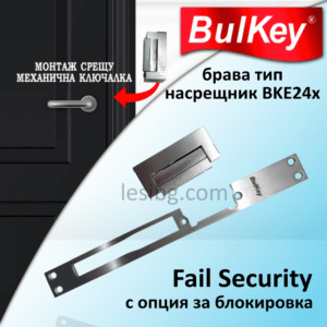 Електронна брава насрещник Bulkey BKE240 на добра цена. Неръждаема стомана. Монтаж Електромагнитна брава. Брава за домофон.